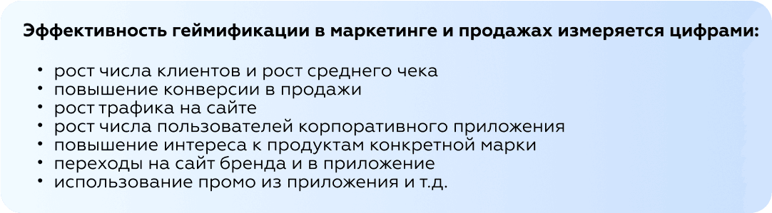 геймификация в маркетинге